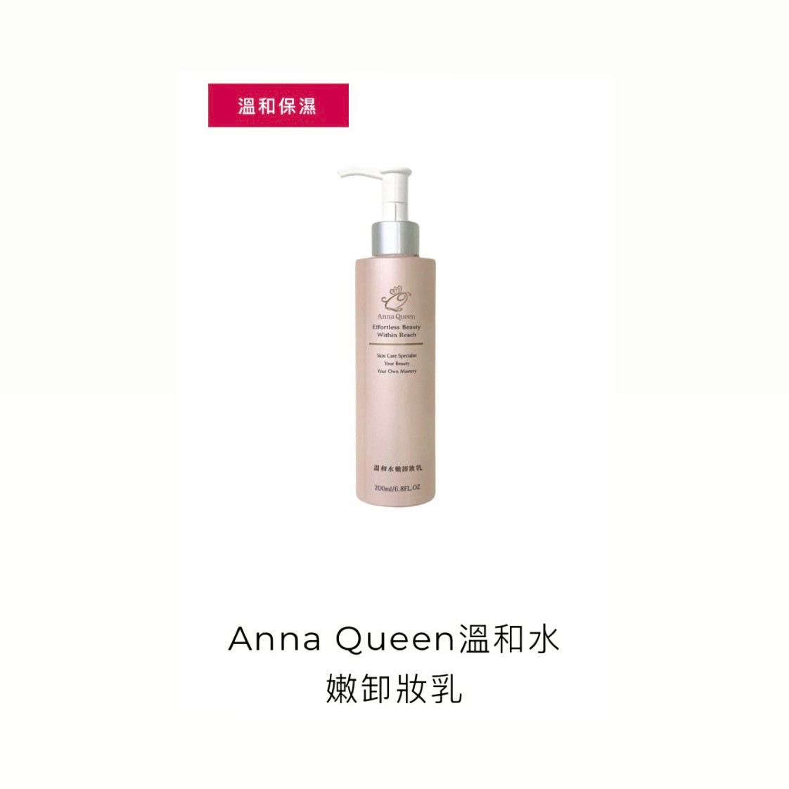 溫和水嫩卸妝乳