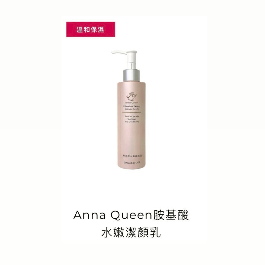 胺基酸水嫩潔顏乳