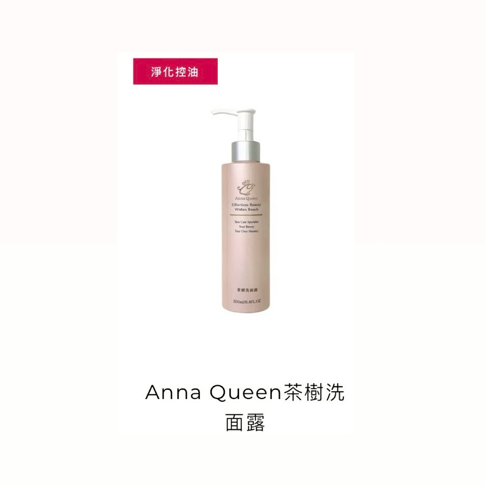 茶樹洗面露