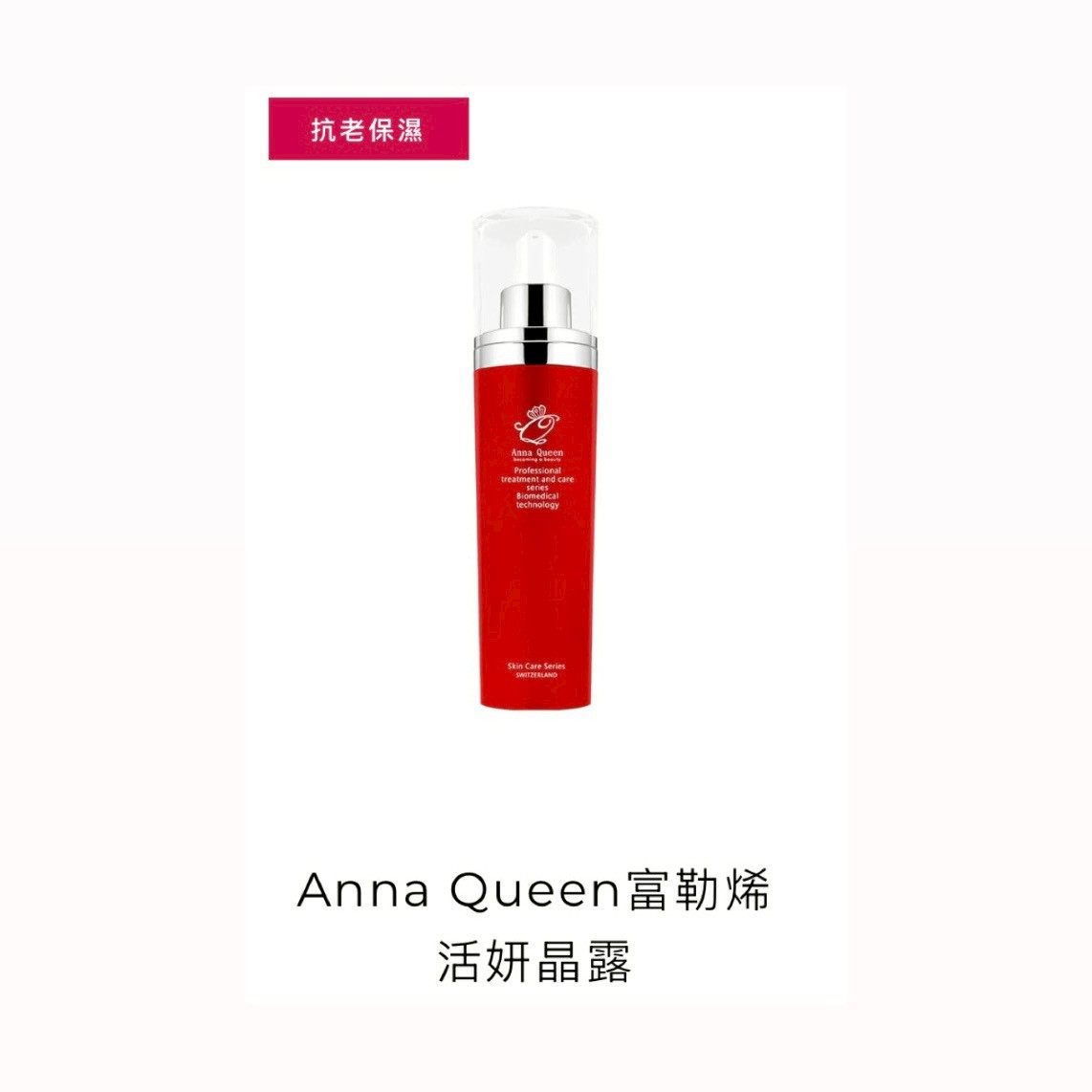 富勒烯活妍晶露