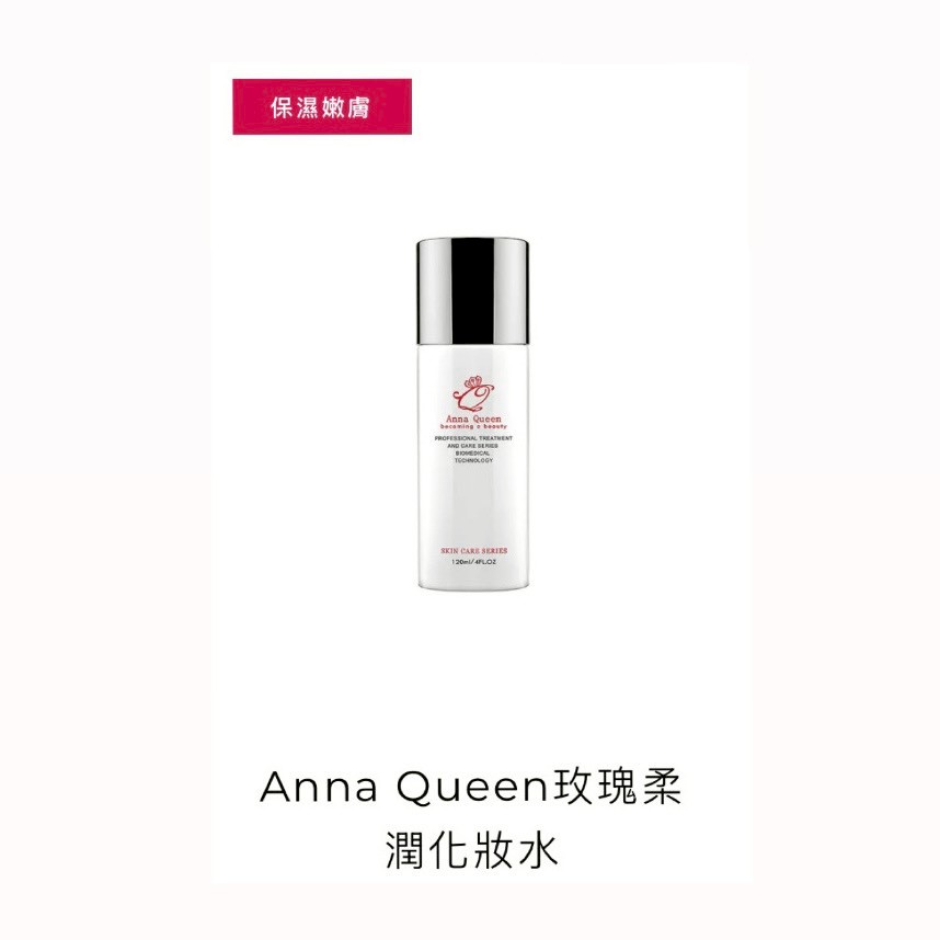 玫瑰柔潤化妝水