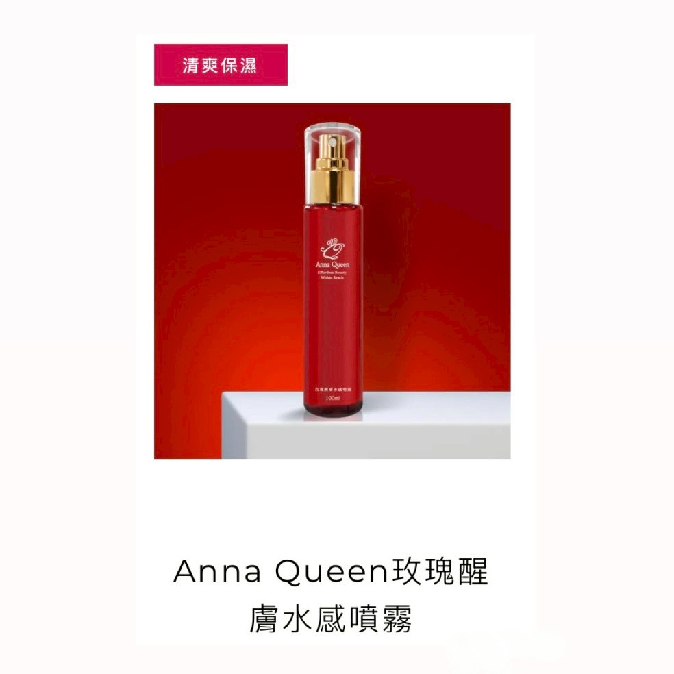 玫瑰醒膚水感噴霧