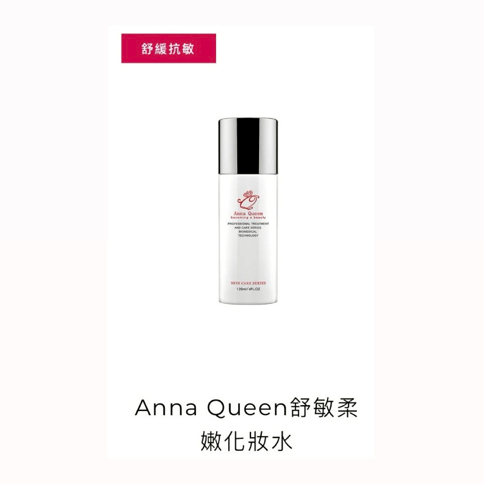 舒敏柔嫩化妝水