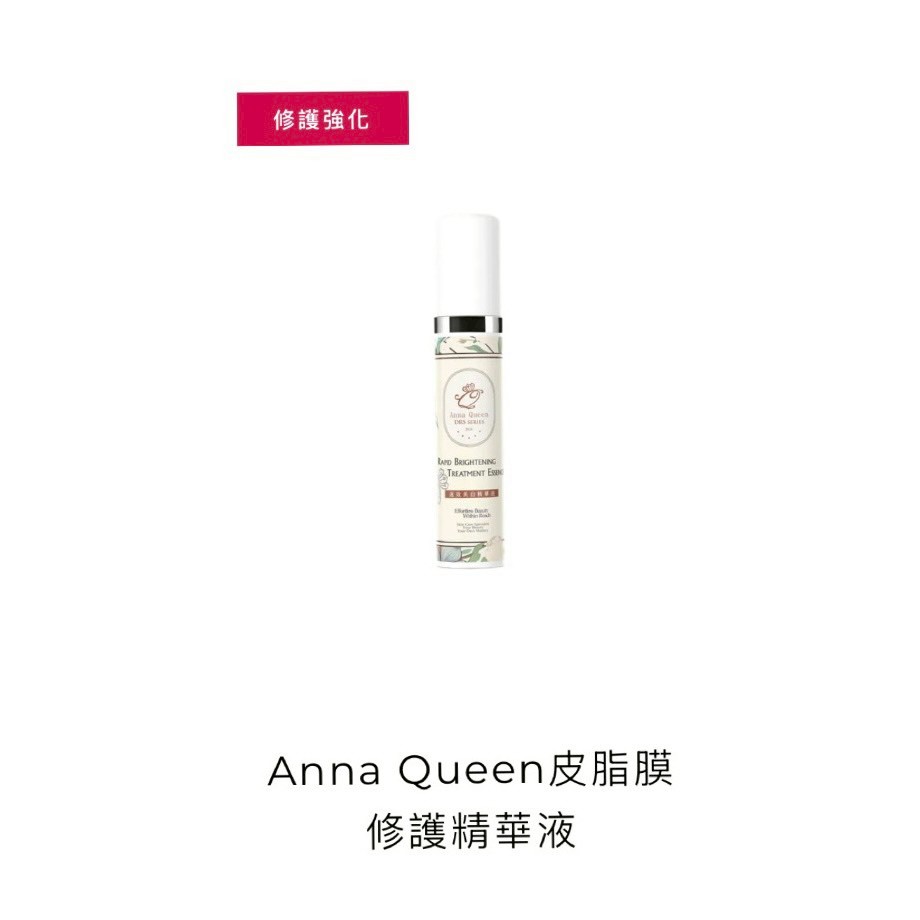 皮脂膜修護精華液