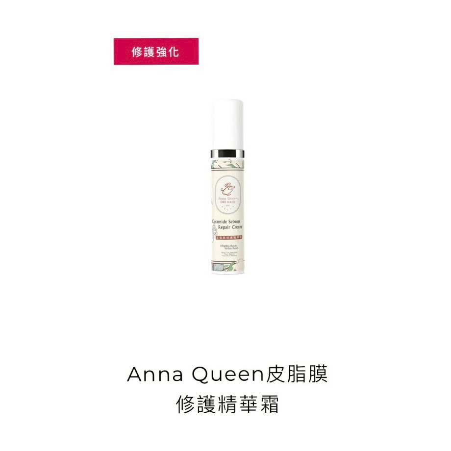 皮脂膜修護精華霜