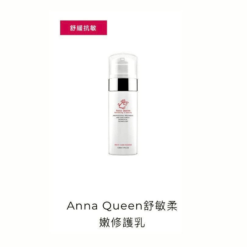 舒敏柔嫩修護乳