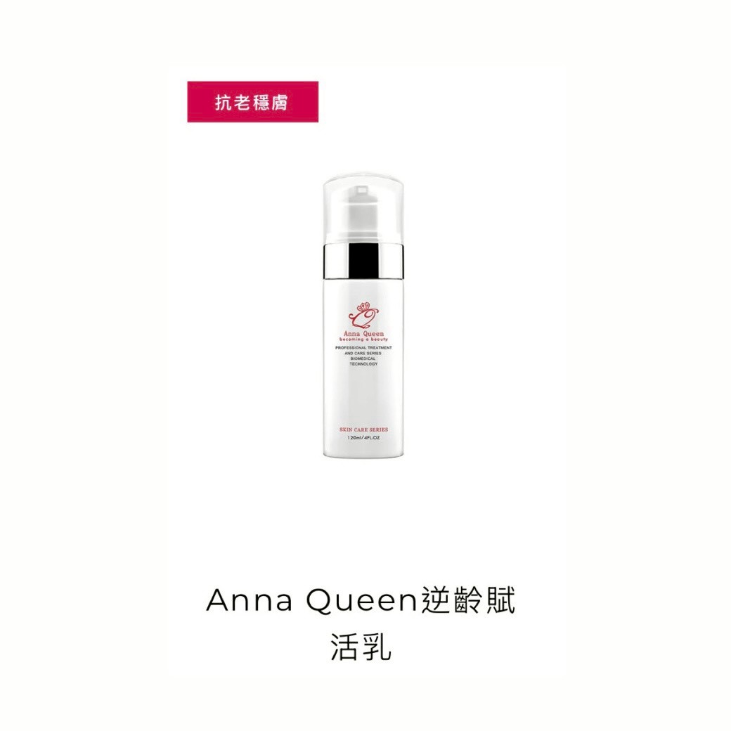 逆齡賦活乳