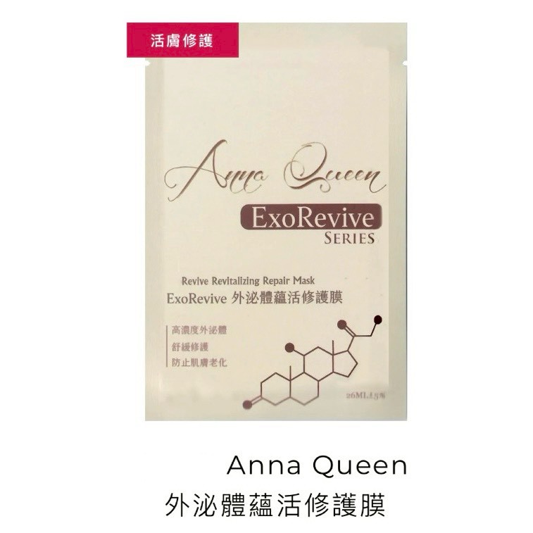 外泌體蘊活面膜