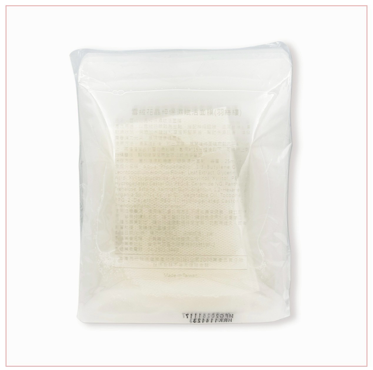 雪絨花晶粹保濕賦活面膜