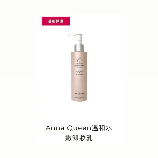 溫和水嫩卸妝乳