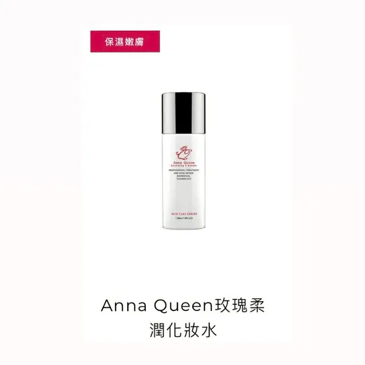 玫瑰柔潤化妝水