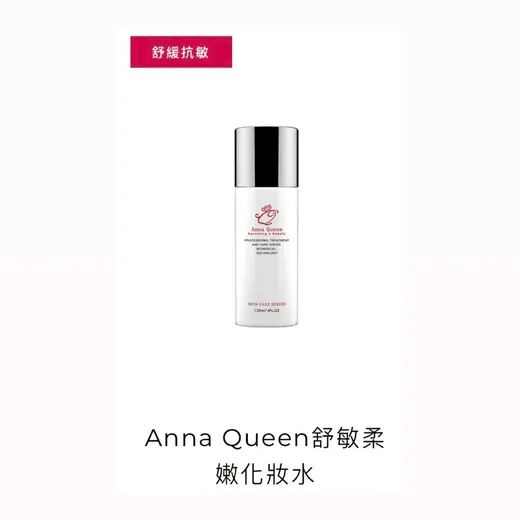 舒敏柔嫩化妝水