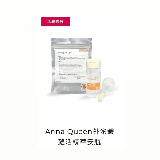 外泌體蘊活精華安瓶