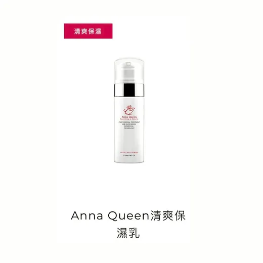清爽保濕乳