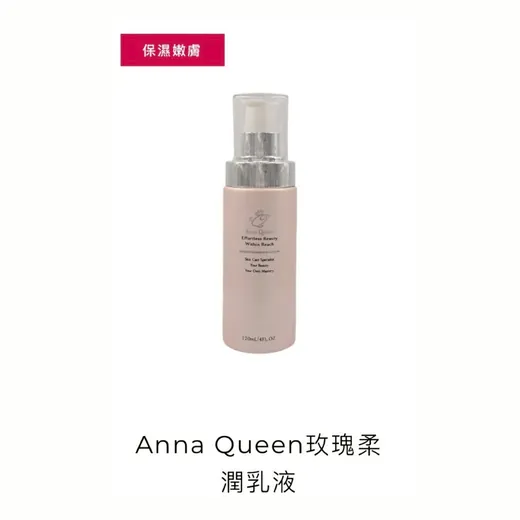 玫瑰柔潤乳液